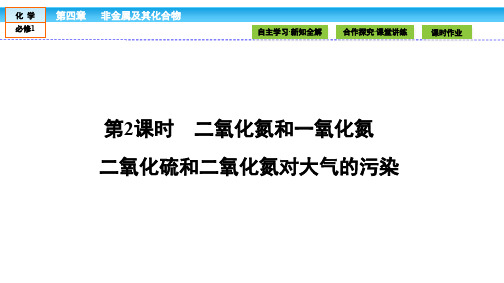 高中化学(人教版)必修1课件：第四章 非金属及其化合物 4.3.2