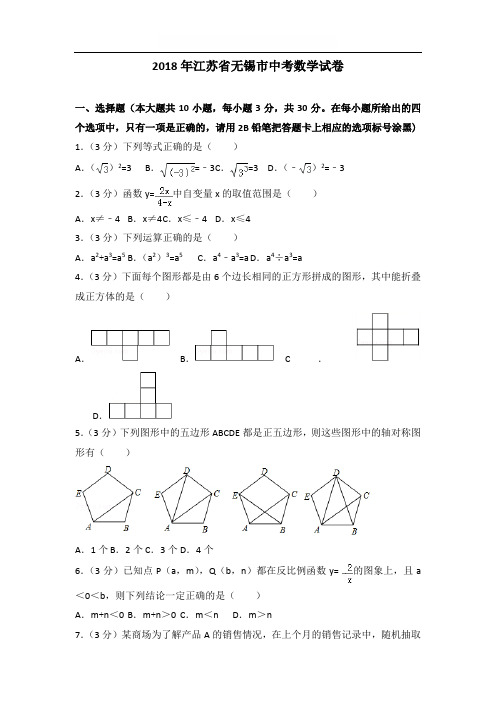 江苏省无锡市中考数学试卷含答案解析(word版)