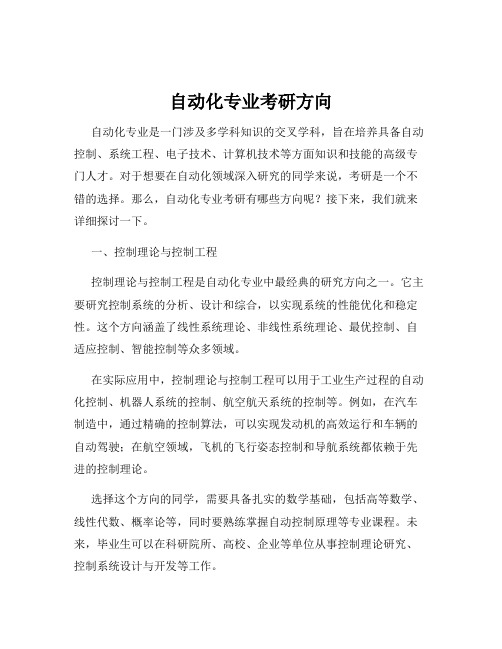 自动化专业考研方向