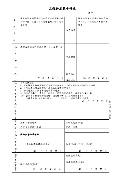 工程进度款申请表