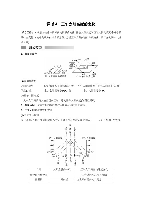 高中地理选择性必修一 学习笔记 第一章 第二节 课时4 正午太阳高度的变化 