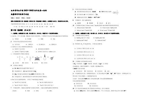 江苏省邗江中学2021-2022学年高一(预科)上学期期中考试化学试题(新疆班) Word版含答案