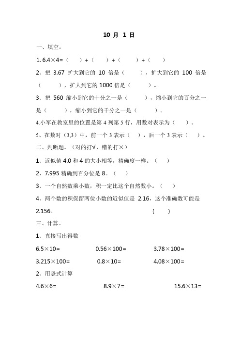 小学数学5年级上册国庆假期作业,查漏补缺(附答案)