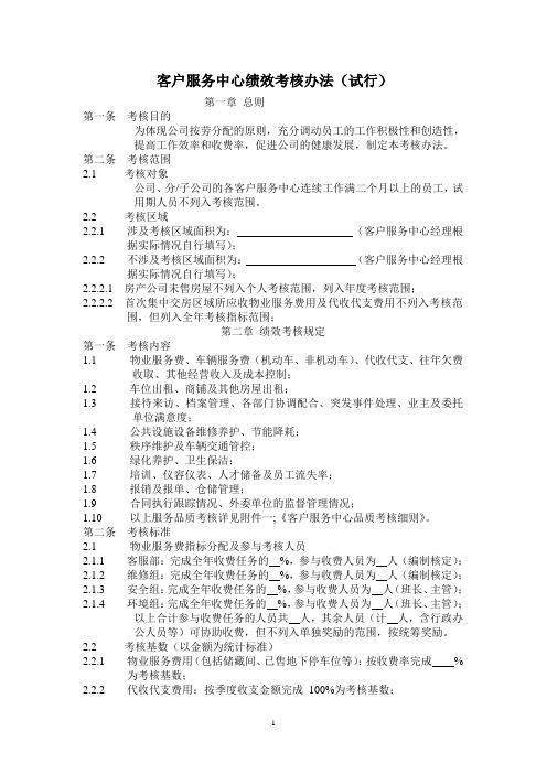 客户服务中心绩效考核办法