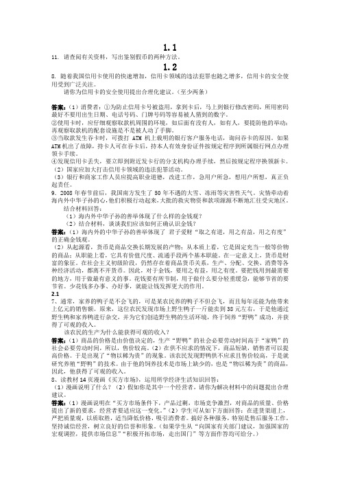 必修一第一至六单元政治主观题(带答案)