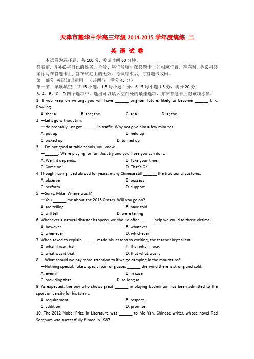 天津市耀华中学高三下学期英语统练试题2