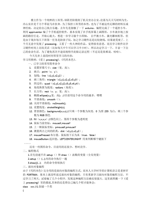 我的processing学习笔记