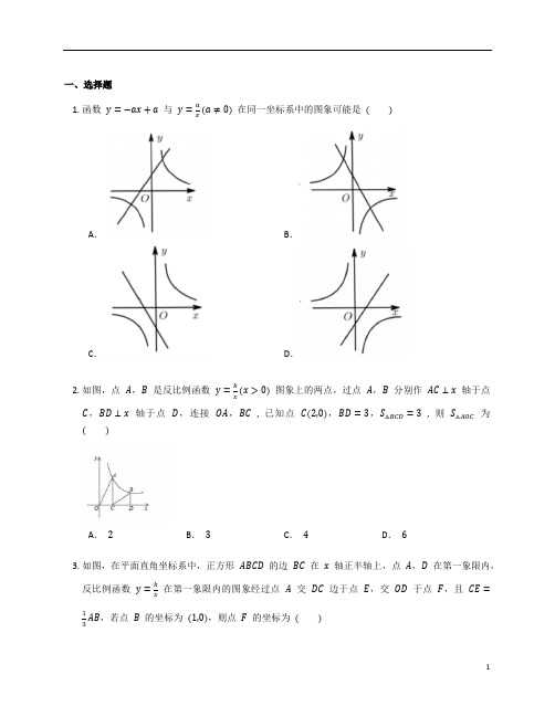 新北师大版九年级数学上册第六章《反比例函数》章末复习题含答案解析 (4)