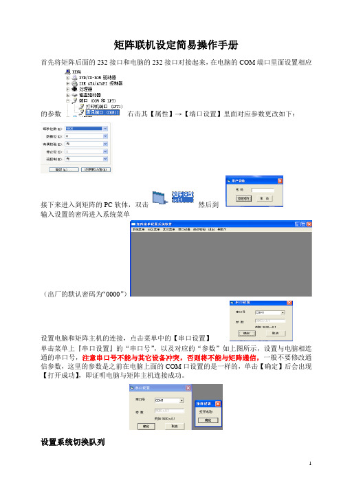 ADT矩阵连线设定