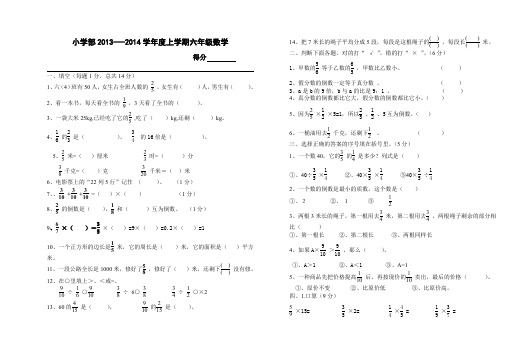 2014学年度上学期六年级数学期中试卷1