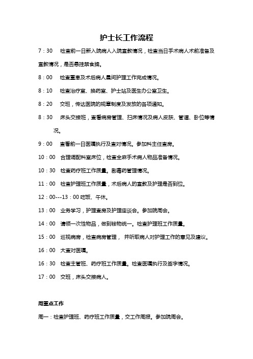 医院护士长工作流程
