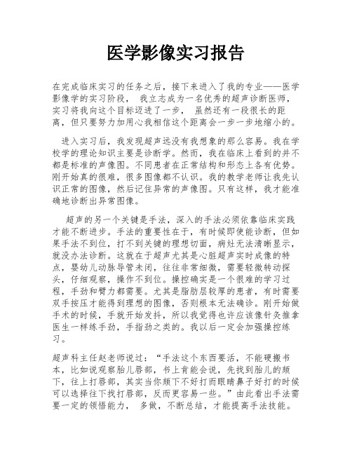 医学影像实习报告