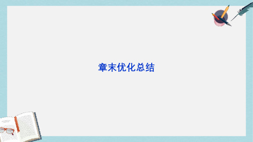 人教版高中地理选修2第三章综合复习ppt课件