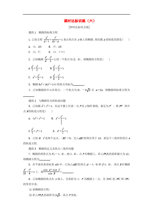 高中数学 课时达标训练(六)新人教A版选修11