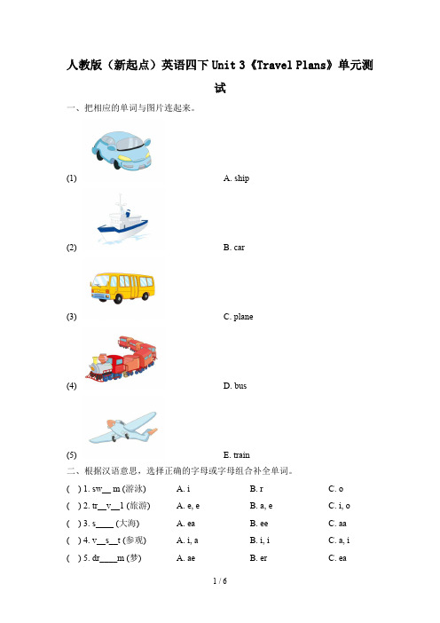 人教版(新起点)英语四下Unit 3《Travel Plans》单元测试