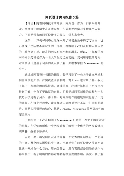 网页设计实习报告3篇