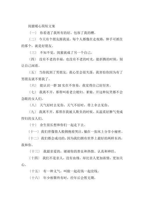 关于闺蜜暖心简短文案 给闺蜜的神仙文案