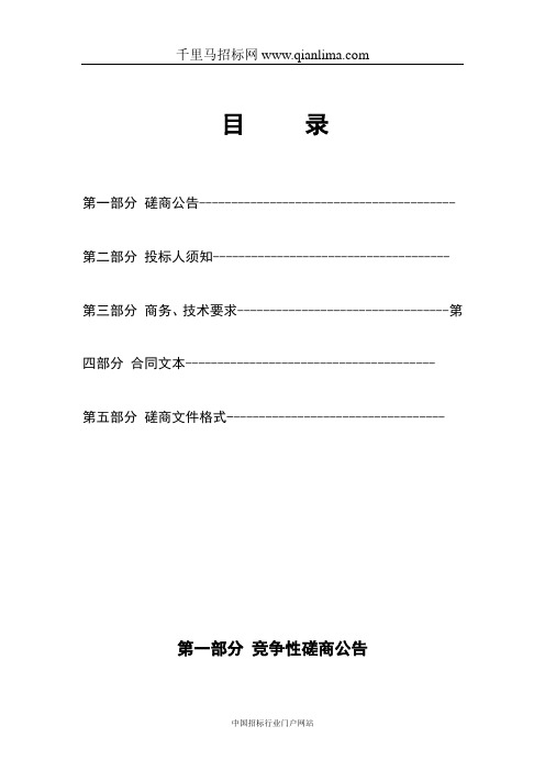 扶贫资金及项目绩效评价项目成交招投标书范本