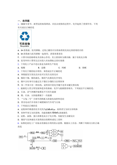 《常考题》初中高中化学必修二第八章《化学与可持续发展》知识点复习(含答案解析)