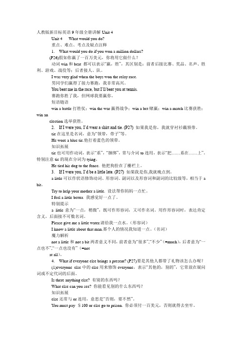 人教版九年级英语unit4知识点,单词讲解