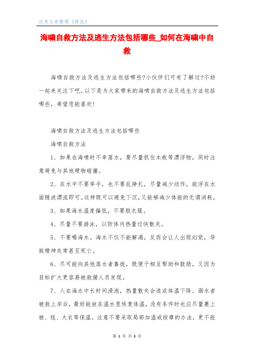 海啸自救方法及逃生方法包括哪些_如何在海啸中自救