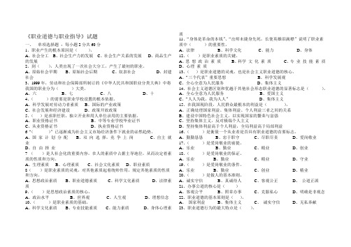 职业道德与职业指导补考试题