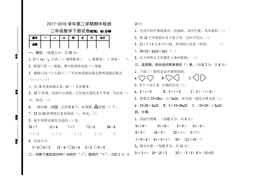 人教版2017-2018二年级数学下册期中测试卷