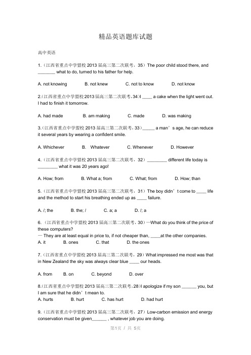 精品英语题库试题