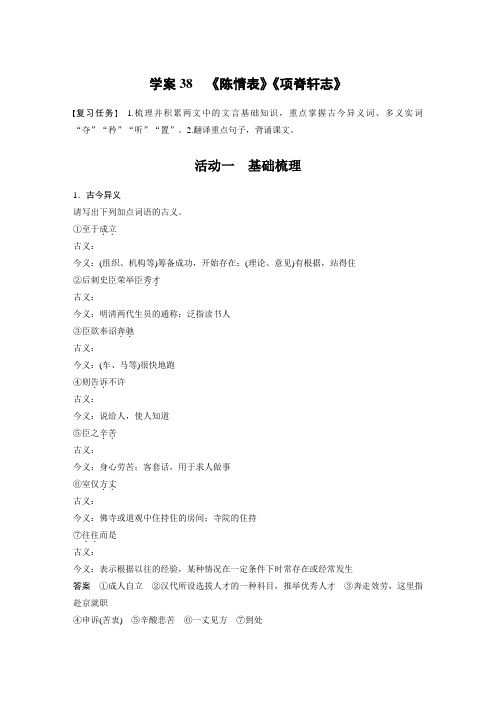 板块五 学案38 《陈情表》《项脊轩志》-2024-2025学年高考语文大一轮复习讲义