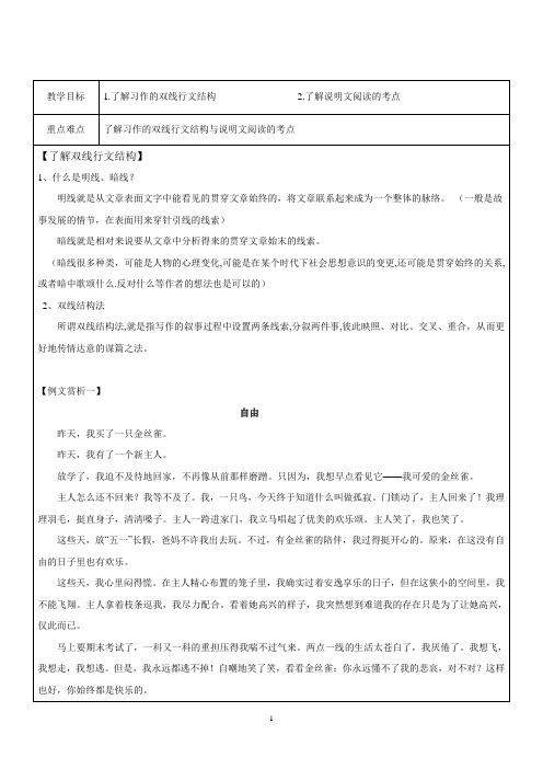 六年级语文一对一教案 习作的双线行文结构与说明文阅读的考点