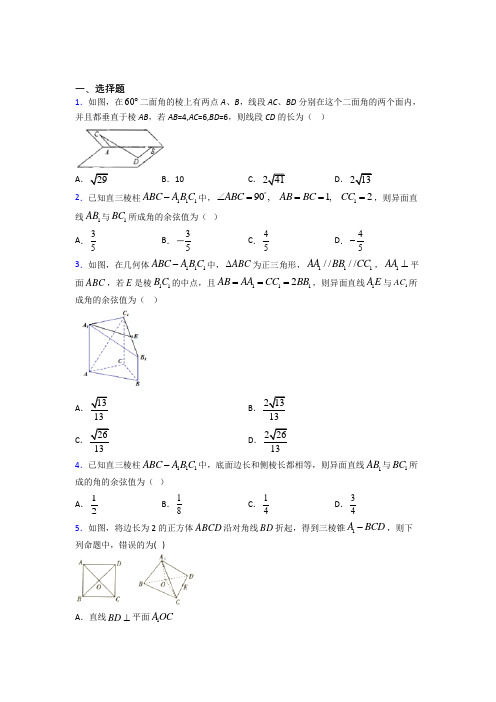 (常考题)北师大版高中数学高中数学选修2-1第二章《空间向量与立体几何》测试卷(包含答案解析)