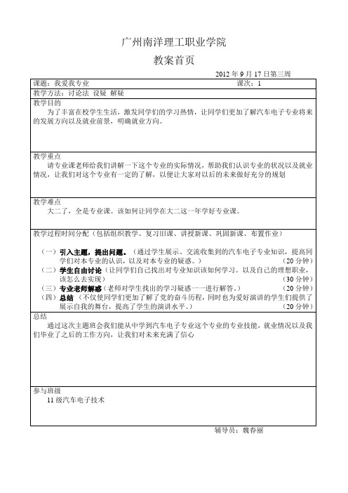 我爱我专业主题班会教案