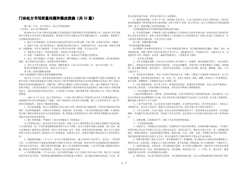 门诊处方书写质量问题和整改措施(共10篇) 