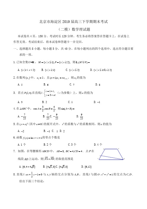 北京市海淀区2019届高三下学期期末考试(二模)数学理试题Word版含答案