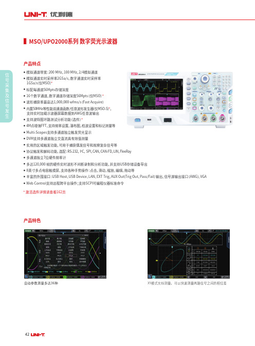 优利德MSO UPO2000系列单页 说明书