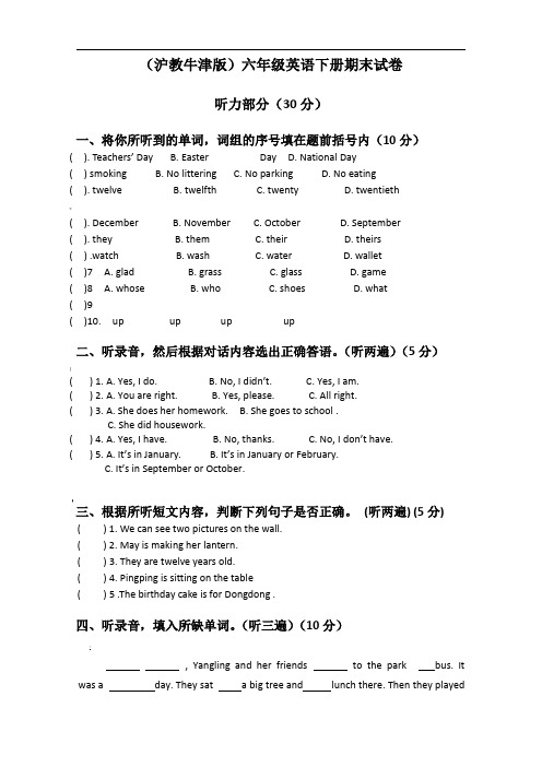 (沪教牛津版)六年级英语下册期末试卷