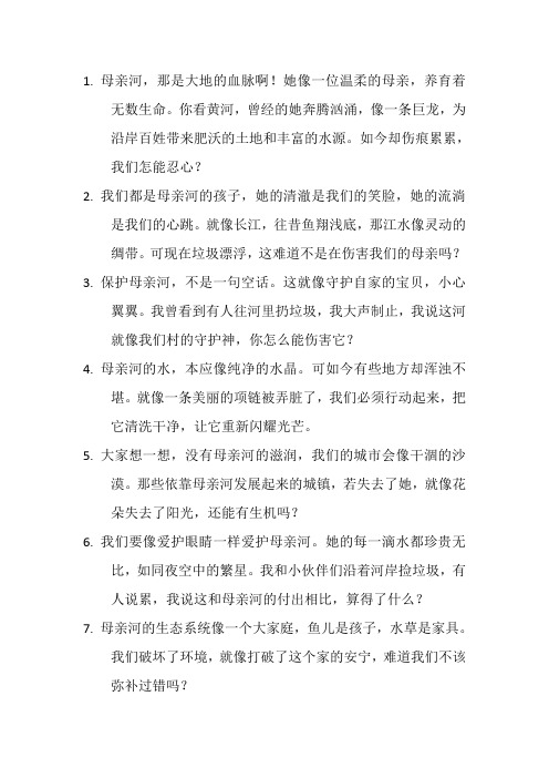 保护母亲河宣言