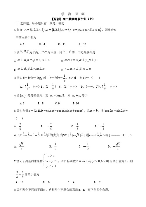 名师原创 全国通用2014-2015学年高三寒假作业 数学(七)Word版含答案.pdf