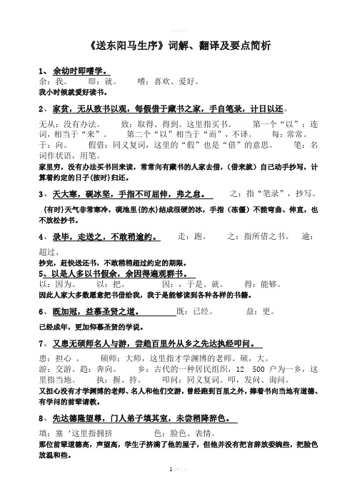 《送东阳马生序》全文翻译