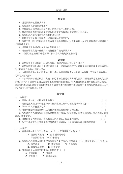 中国农业大学_727管理学综合_《管理学》王凤彬 复习题  第六章 作业习题