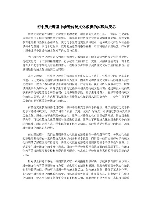 初中历史课堂中渗透传统文化教育的实践与反思