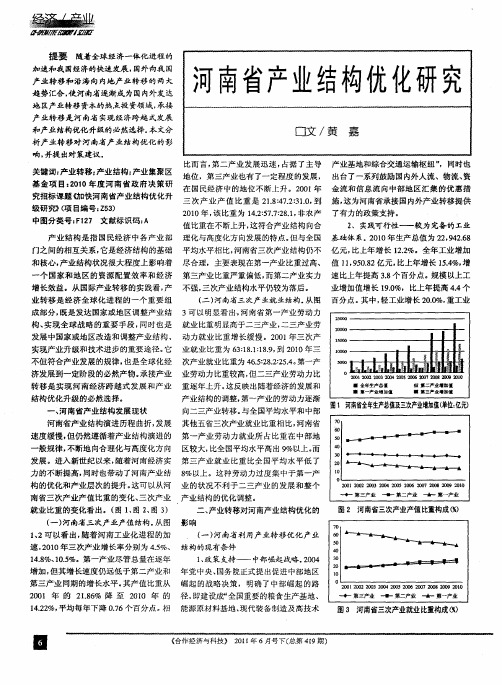 河南省产业结构优化研究