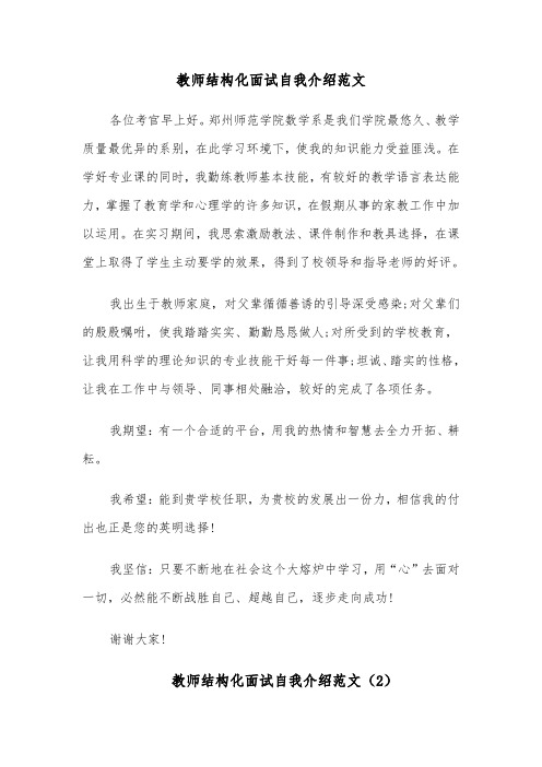 教师结构化面试自我介绍范文（4篇）