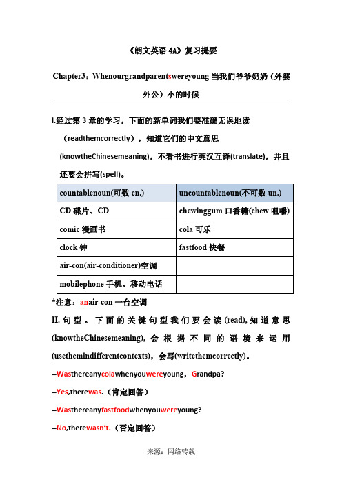 朗文4A Chapter 3复习提要