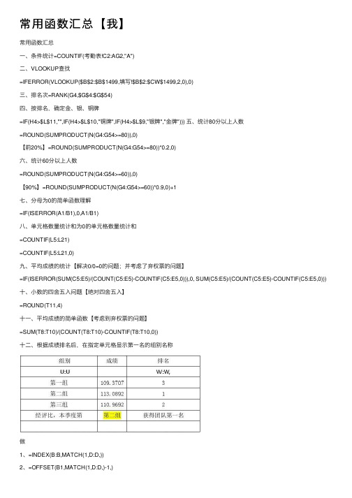 常用函数汇总【我】