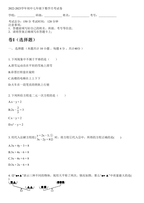 2022-2023学年新人教版七年级下数学月考试卷(含解析)