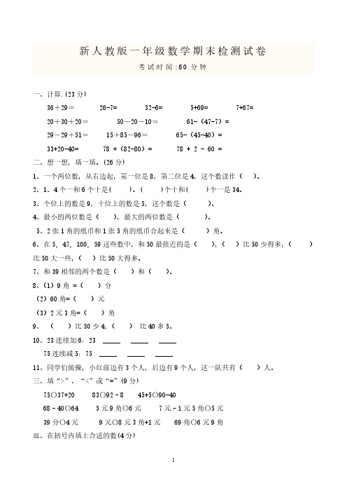 【2020新人教版数学】小学一年级数学下册期末测试题及参考答案 (1)