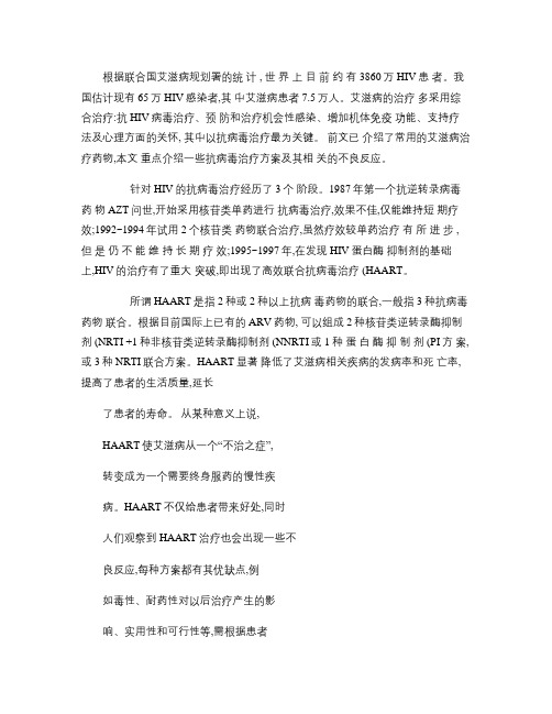 _艾滋病抗病毒治疗方案及不良反应.pdf_概要