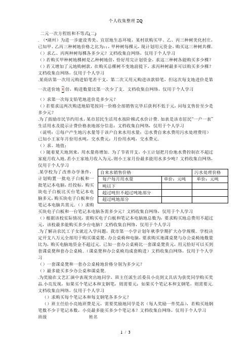 二元一次方程组和不等式应用题专题