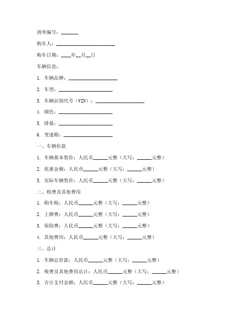 汽车结算清单和汽车销售合同